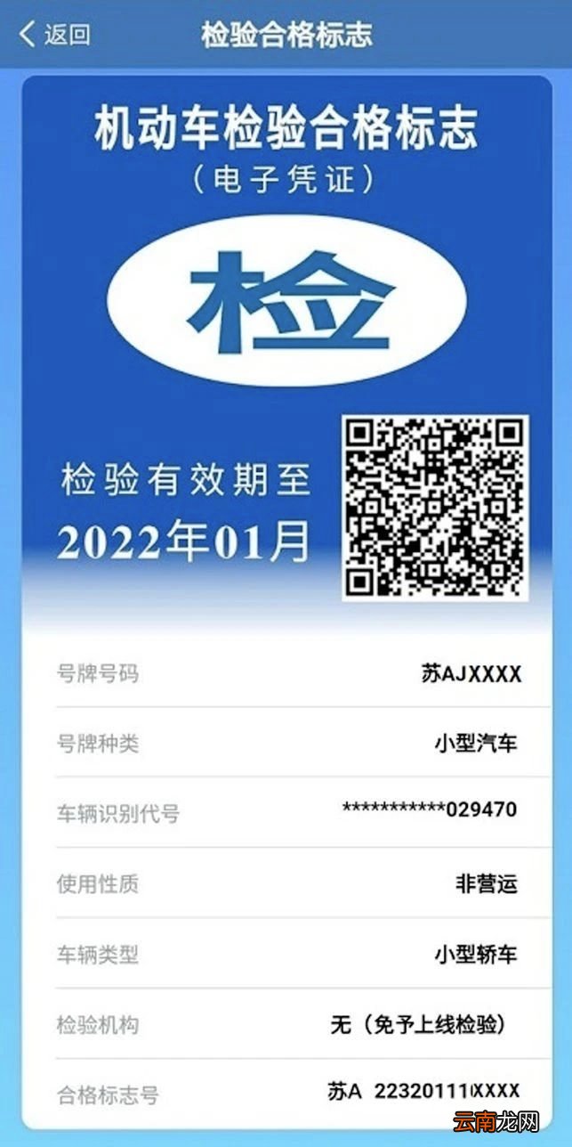 长沙汽车检验合格标申领流程