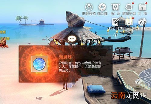 天谕手游苏澜寻宝任务攻略 天谕手游苏澜寻宝苏澜港任务流程