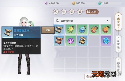 天谕手游苏澜寻宝任务攻略 天谕手游苏澜寻宝苏澜港任务流程