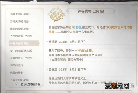 天谕手游神秘货物的暗号是什么 天谕手游神秘货物暗号解析