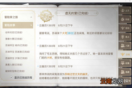 天谕手游虚无的爱苏晓在哪 天谕手游虚无的爱任务流程介绍