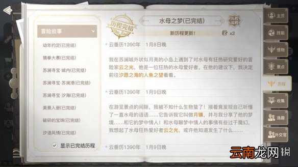 天谕手游水母之梦任务怎么做 天谕手游水母之梦任务攻略