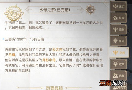 天谕手游水母之梦任务怎么做 天谕手游水母之梦任务攻略
