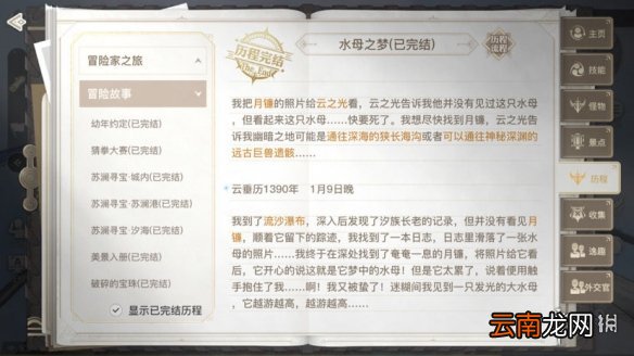 天谕手游水母之梦任务怎么做 天谕手游水母之梦任务攻略
