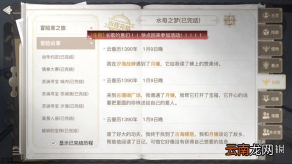 天谕手游水母之梦任务怎么做 天谕手游水母之梦任务攻略