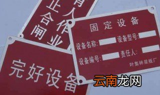 铭牌是什么意思 用什么制作呢