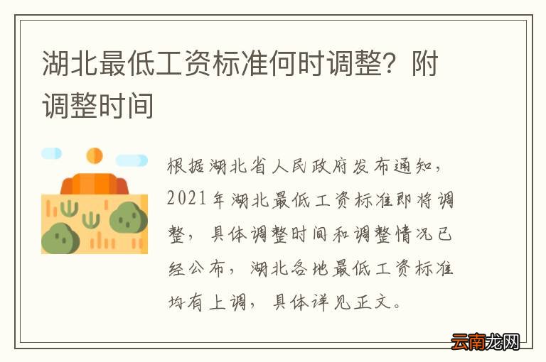 湖北最低工资标准何时调整？附调整时间