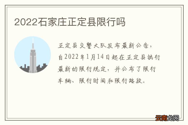 2022石家庄正定县限行吗
