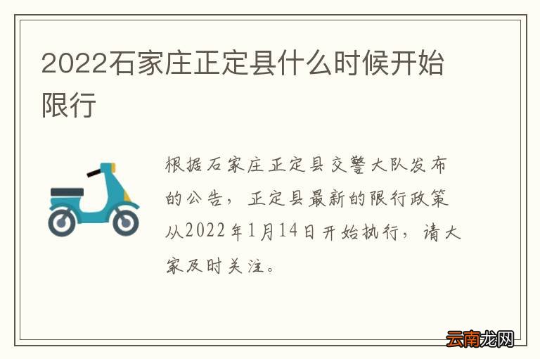 2022石家庄正定县什么时候开始限行