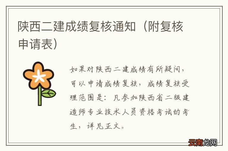 附复核申请表 陕西二建成绩复核通知