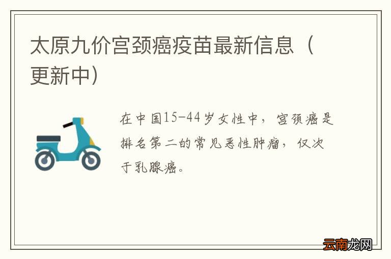 更新中 太原九价宫颈癌疫苗最新信息