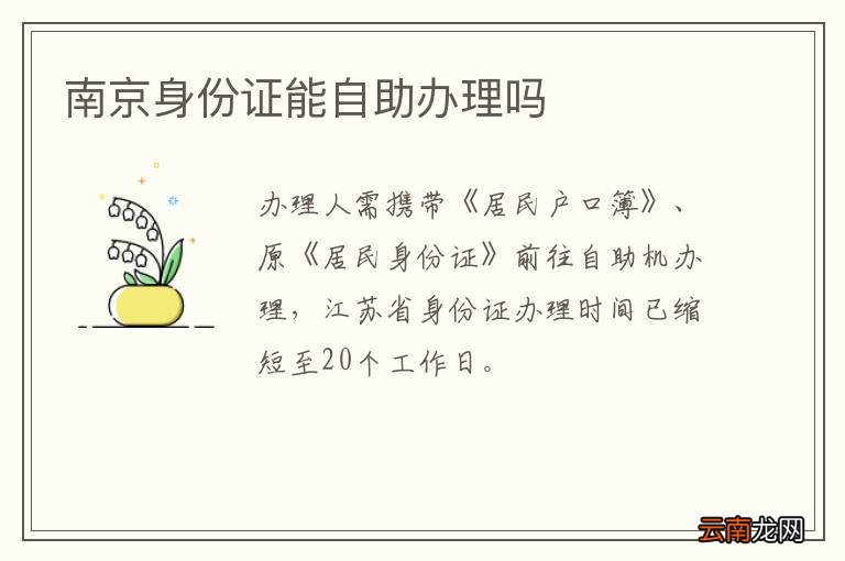 南京身份证能自助办理吗