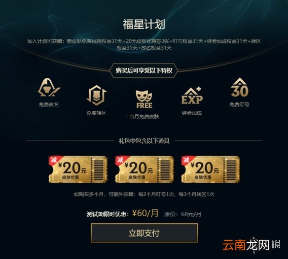 英雄联盟福星计划怎么参加 lol福星计划参加方法介绍