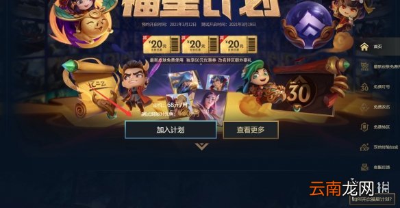 英雄联盟福星计划怎么参加 lol福星计划参加方法介绍