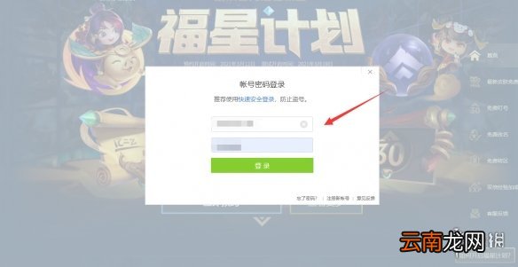 英雄联盟福星计划怎么参加 lol福星计划参加方法介绍