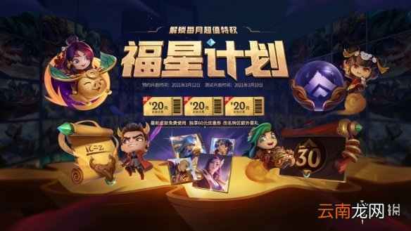 英雄联盟福星计划是什么 lol福星计划系统介绍