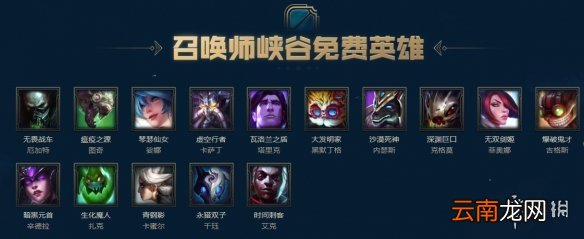 英雄联盟3月12日周免英雄有哪些 lol493期周免英雄一览