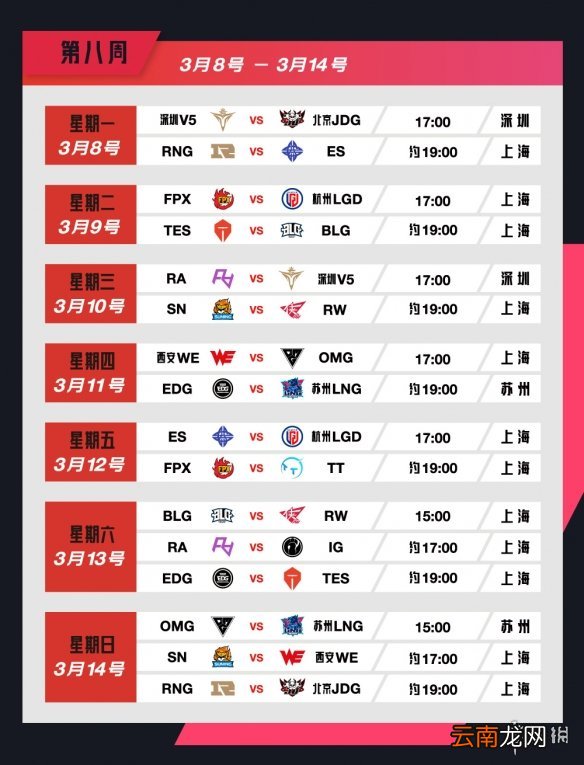 英雄联盟2021春季赛3月赛程是什么 lol2021春季赛3月赛程
