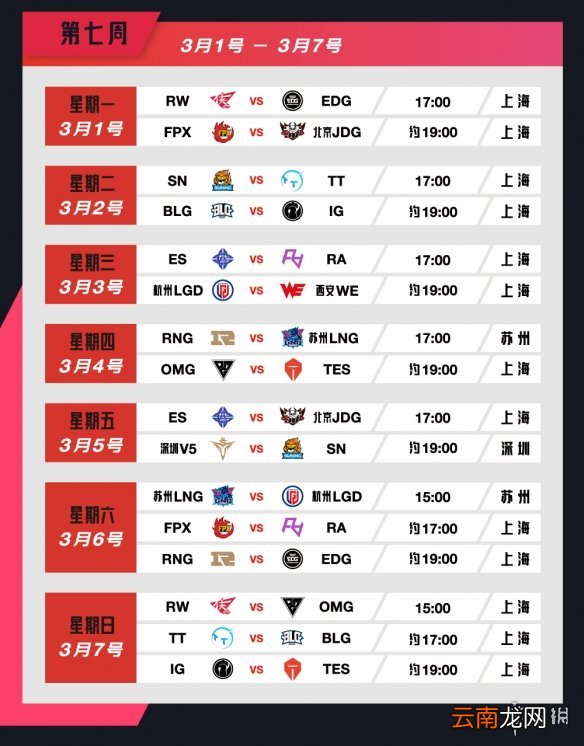 英雄联盟2021春季赛3月赛程是什么 lol2021春季赛3月赛程
