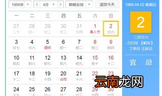 1989年4月2号阴历是初几 1989年4月2日对应阴历是己巳年二月廿六