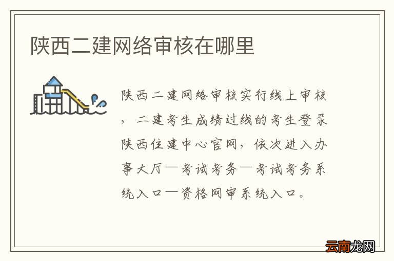 陕西二建网络审核在哪里