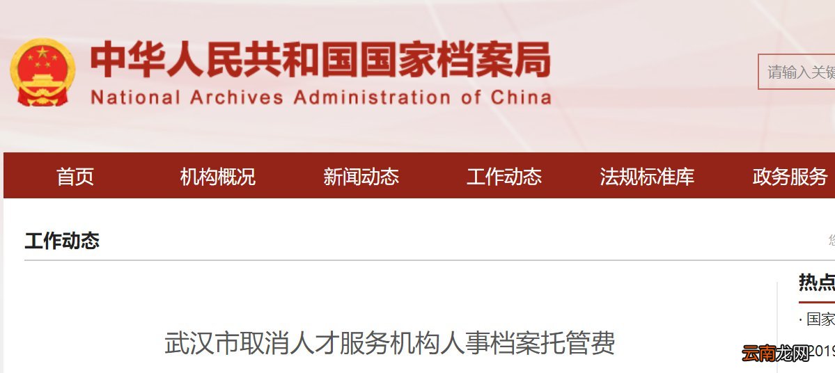 武汉档案托管收费吗？