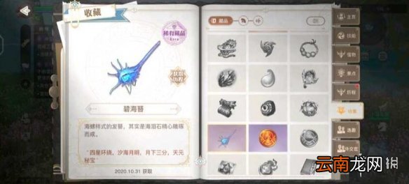 天谕手游寻宝任务攻略 天谕手游苏澜寻宝汐海任务流程一览