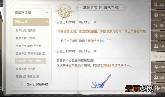 天谕手游寻宝任务攻略 天谕手游苏澜寻宝汐海任务流程一览