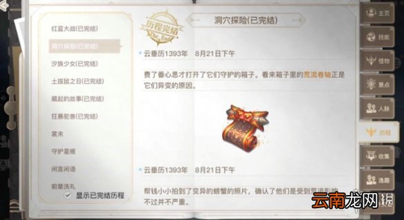 天谕手游洞穴探险任务怎么做 天谕手游洞穴探险任务完成方法