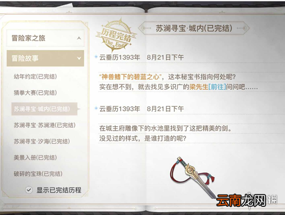 天谕手游苏澜寻宝任务攻略 天谕手游苏澜寻宝城内任务流程