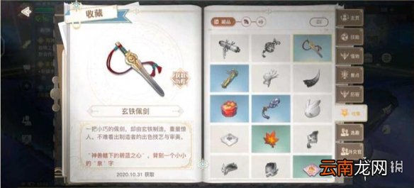 天谕手游苏澜寻宝任务攻略 天谕手游苏澜寻宝城内任务流程