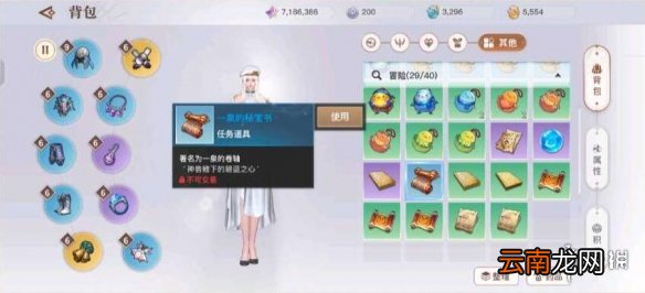 天谕手游苏澜寻宝任务攻略 天谕手游苏澜寻宝城内任务流程
