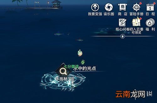 天谕手游海上寻宝任务怎么做 天谕手游海上寻宝流程一览