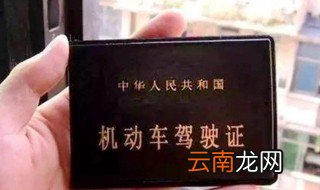 驾照超期没换证怎么办 三种解决方法如下
