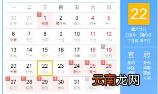 2020年1月22号是什么日子 2020年01月22日是农历己亥年腊月廿八