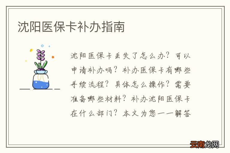 沈阳医保卡补办指南