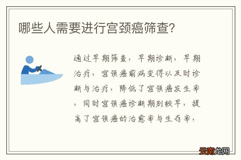 哪些人需要进行宫颈癌筛查？