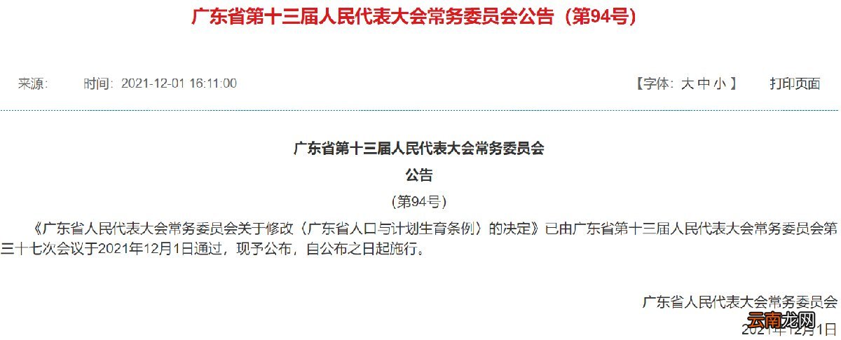 广州育儿假多少天最新规定