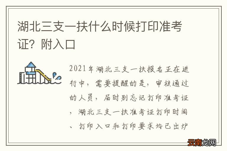 湖北三支一扶什么时候打印准考证？附入口