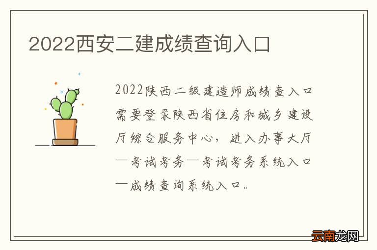2022西安二建成绩查询入口