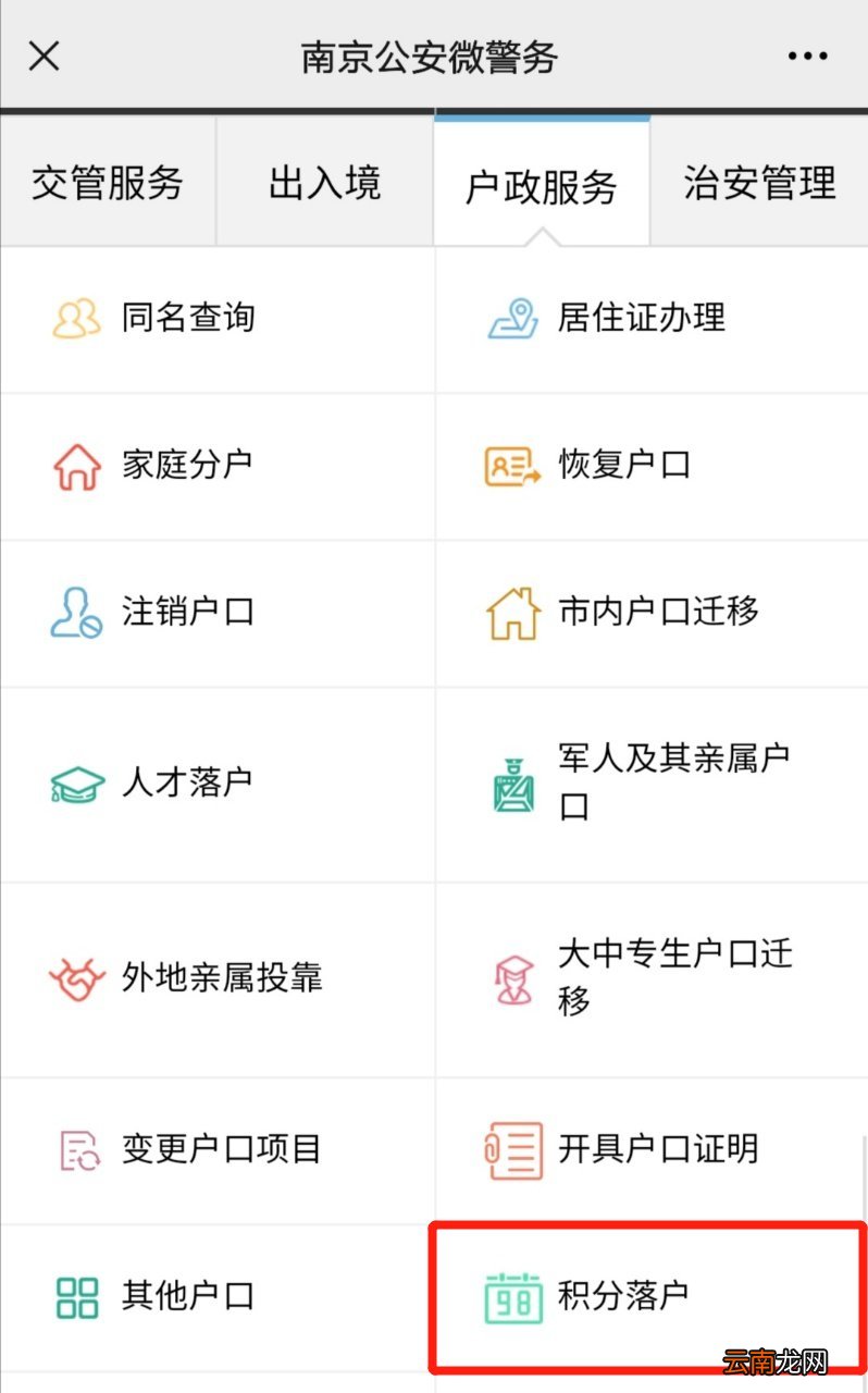 南京积分落户积分可以在南京公安查看吗
