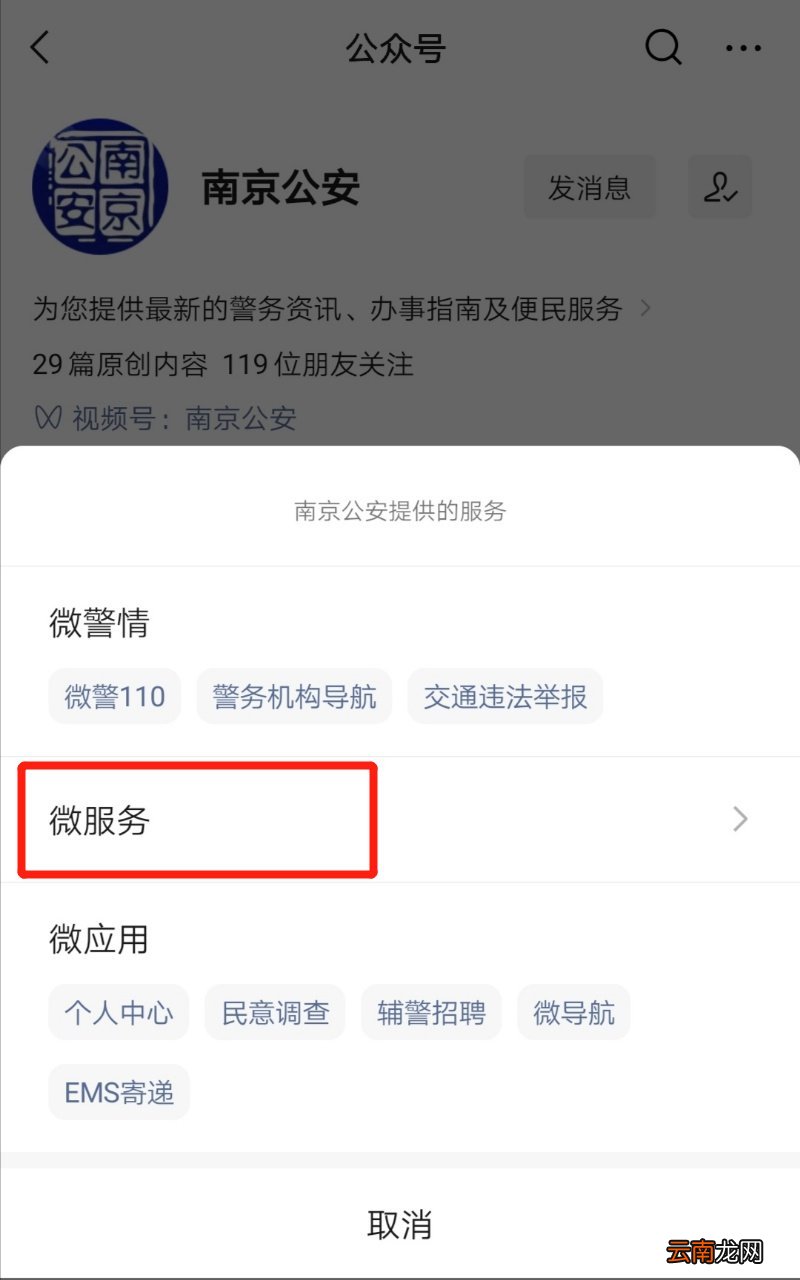 南京积分落户积分可以在南京公安查看吗