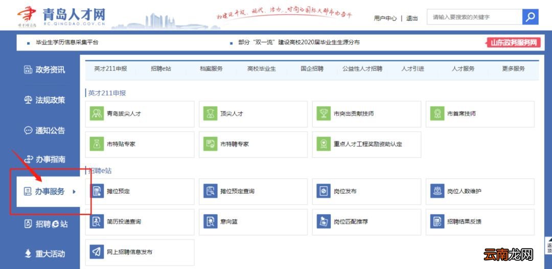 毕业学年大学生落户青岛资格审核申请平台、入口
