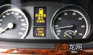 汽车油表显示没油还能跑多少公里 汽车油量表红灯亮了通常还能行驶30-50公里