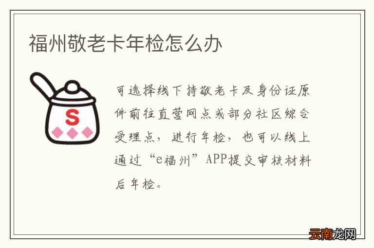 福州敬老卡年检怎么办