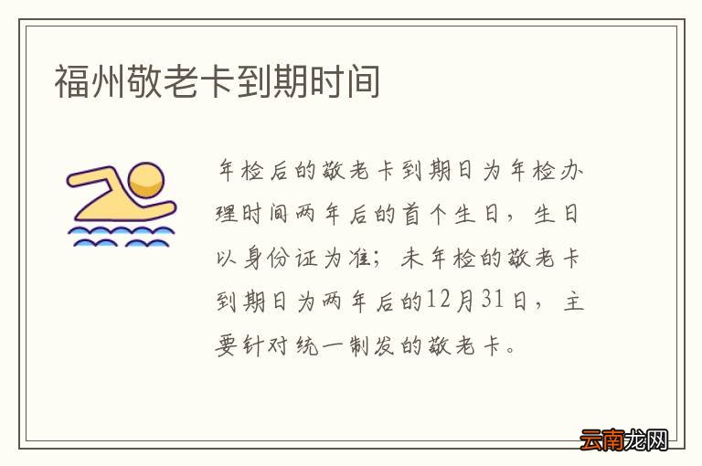 福州敬老卡到期时间