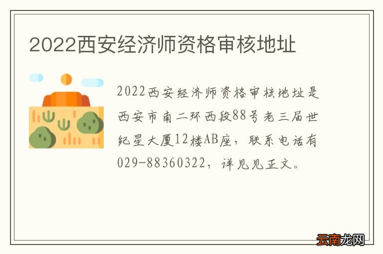 2022西安经济师资格审核地址