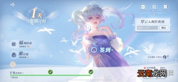 天谕手游口令有哪些 天谕手游口令码详细介绍