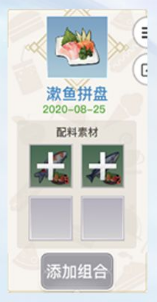 天谕手游美食家菜谱大全 天谕手游各菜谱所需材料一览_1~7