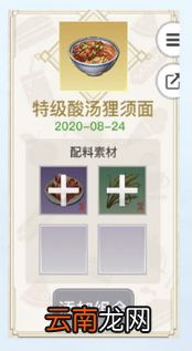 天谕手游美食家菜谱大全 天谕手游各菜谱所需材料一览_1~7